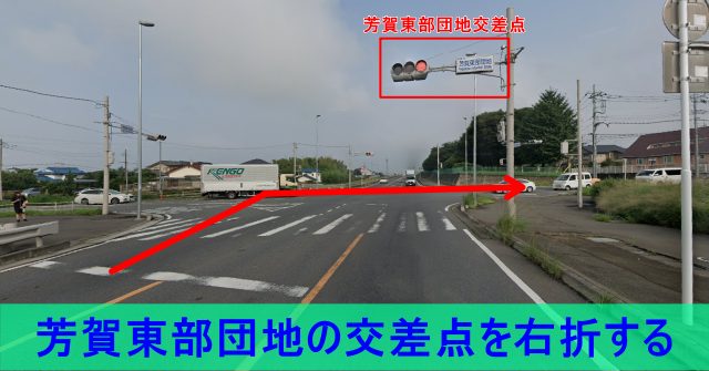 芳賀東部団地の交差点の様子を撮影した写真
